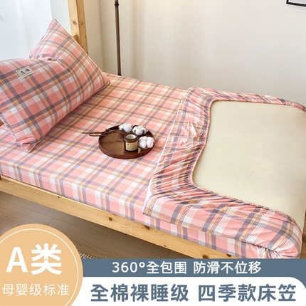 21度C 2024新款色织全棉学生床笠 雅格粉