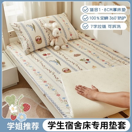 91家纺网 家纺一手货源 找家纺 暖阳 2025新款全棉印花学生床垫套 浆果小兔