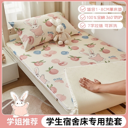 91家纺网 家纺一手货源 找家纺 暖阳 2025新款全棉印花学生床垫套 浆果小兔