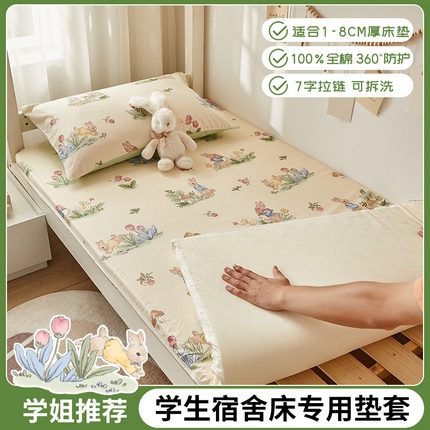 91家纺网 家纺一手货源 找家纺 暖阳 2025新款全棉印花学生床垫套 浆果小兔