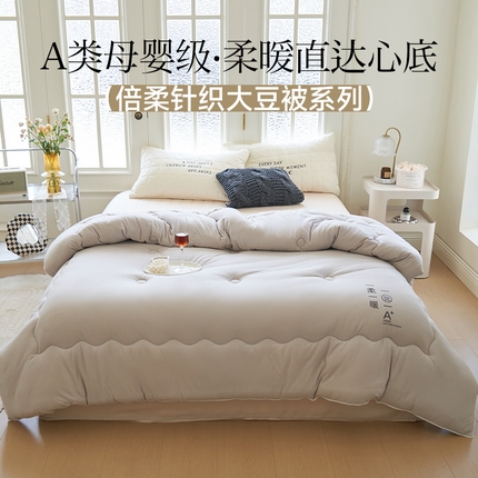 91家纺网 家纺一手货源 找家纺 （总）巴宝路 2025新款A类母婴级柔暖针织大豆被