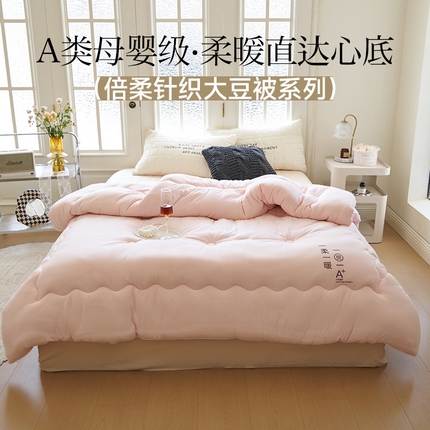 91家纺网 家纺一手货源 找家纺 （总）巴宝路 2025新款A类母婴级柔暖针织大豆被