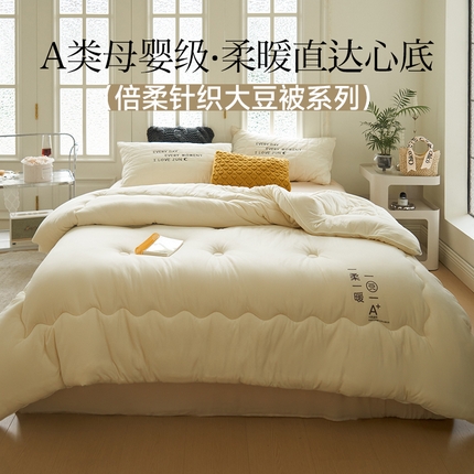 91家纺网 家纺一手货源 找家纺 （总）巴宝路 2025新款A类母婴级柔暖针织大豆被