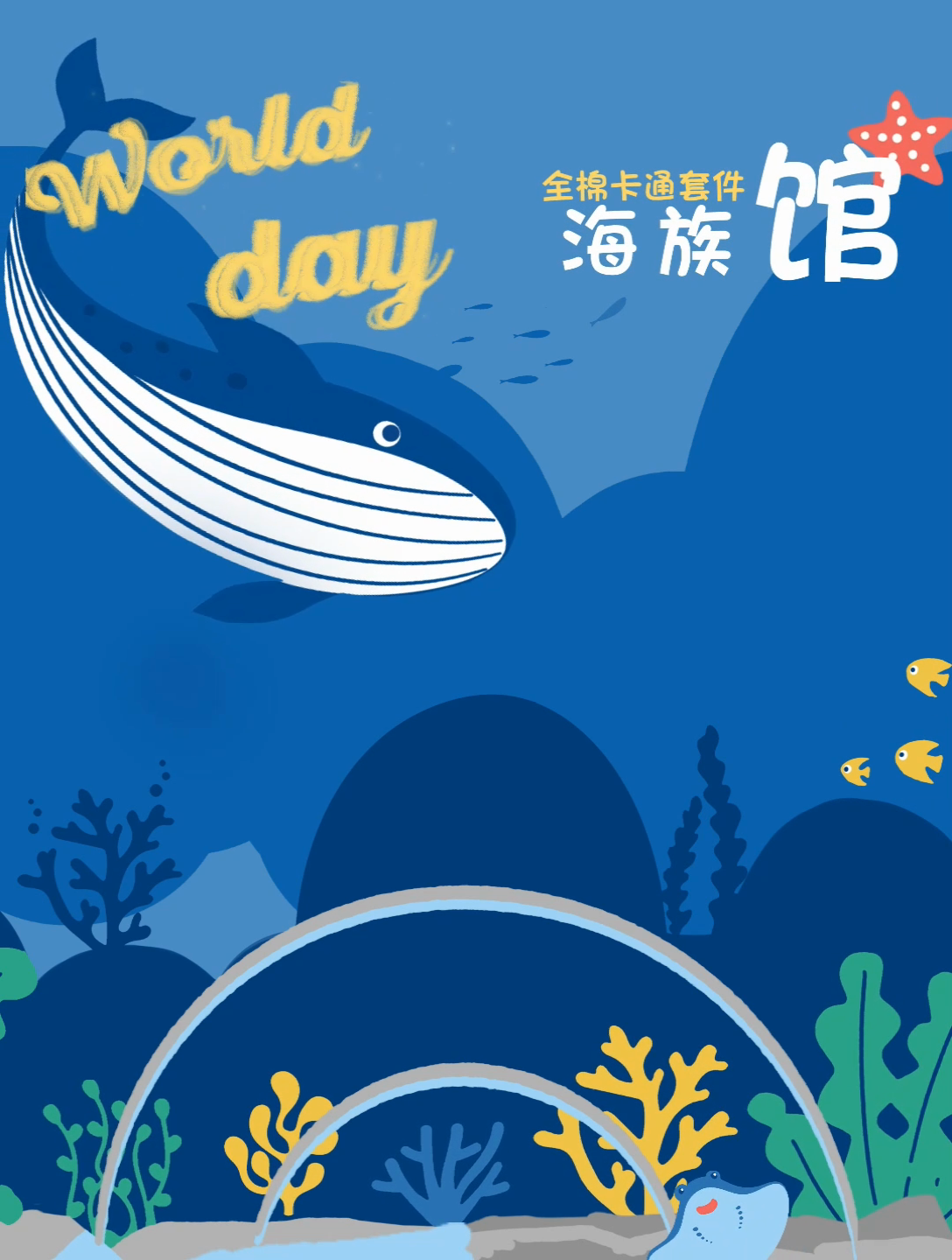 91家纺网 家纺一手货源 找家纺 金鑫汇家纺 2024新款全棉宿舍印花三件套第三批 海族馆