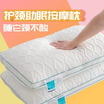 （总）妙琼家纺2024新款护颈助眠按摩枕枕头枕芯