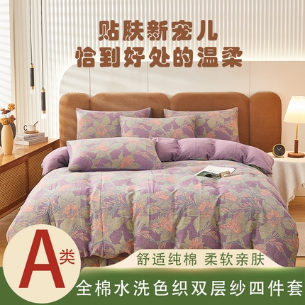91家纺网 家纺一手货源 找家纺 风蝴蝶 2025全棉纯棉水洗双层纱四件套 夕颜 紫