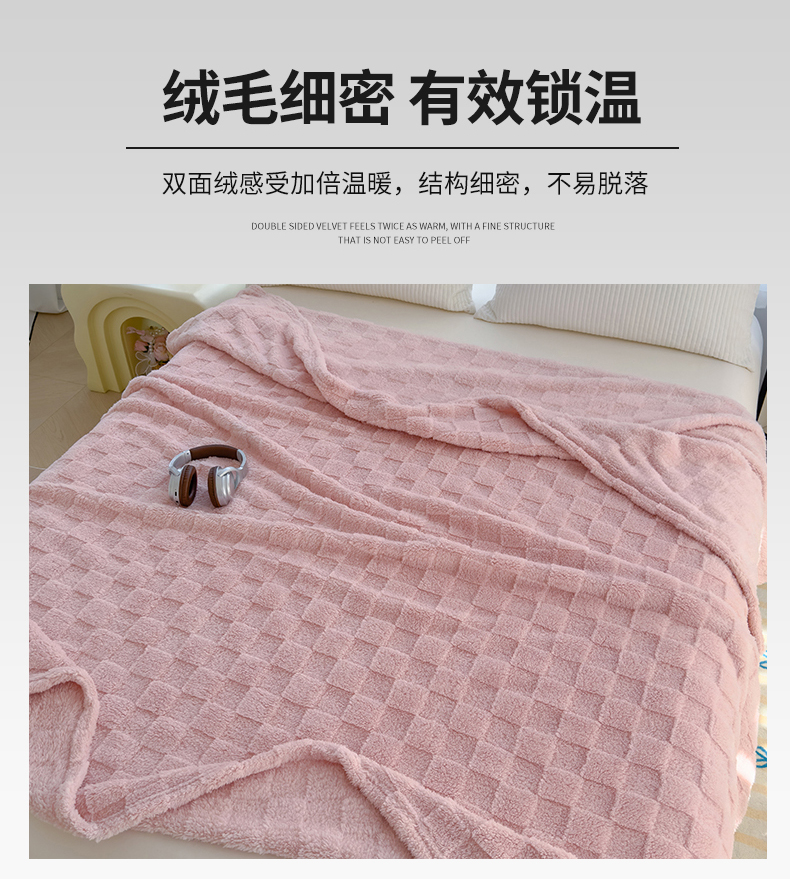 91家纺网 家纺一手货源 找家纺 枋梢家纺 2024新款跨境电商塔芙绒纯色棋盘格提花多功能盖毯午睡毯子办公毛毯 粉色