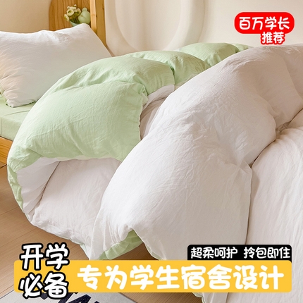 韩巢家纺 2024新款学生宿舍寝室上下铺超柔水洗棉床单被套三件套-纯色双拼（提供卖家秀） 水洗棉白绿