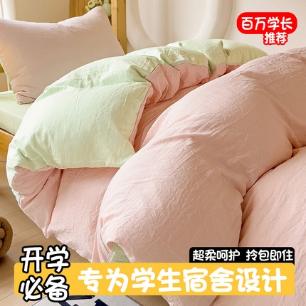91家纺网 家纺一手货源 找家纺 韩巢家纺 2024新款学生宿舍寝室上下铺超柔水洗棉床单被套三件套-纯色双拼（提供卖家秀） 水洗棉浅粉绿