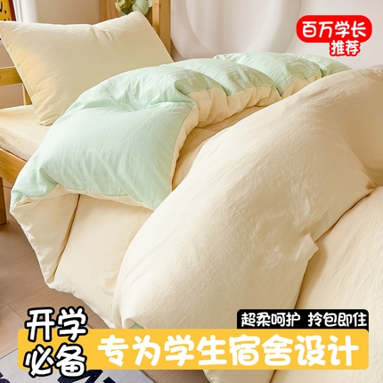 韩巢家纺 2024新款学生宿舍寝室上下铺超柔水洗棉床单被套三件套-纯色双拼（提供卖家秀） 水洗棉奶黄绿
