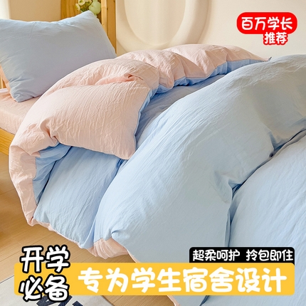 91家纺网 家纺一手货源 找家纺 韩巢家纺 2024新款学生宿舍寝室上下铺超柔水洗棉床单被套三件套-纯色双拼（提供卖家秀） 水洗棉蓝粉