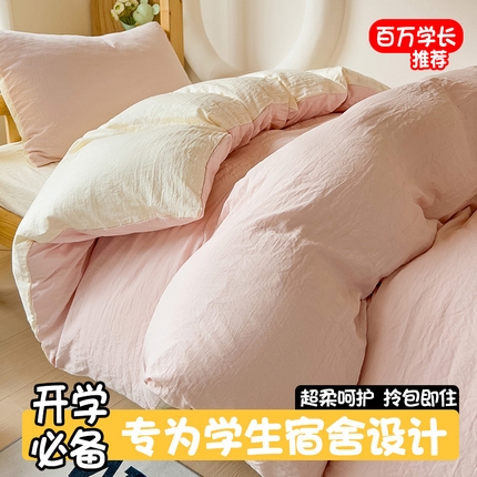 91家纺网 家纺一手货源 找家纺 韩巢家纺 2024新款学生宿舍寝室上下铺超柔水洗棉床单被套三件套-纯色双拼（提供卖家秀） 水洗棉浅粉黄