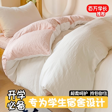 韩巢家纺 2024新款学生宿舍寝室上下铺超柔水洗棉床单被套三件套-纯色双拼（提供卖家秀） 水洗棉白浅粉