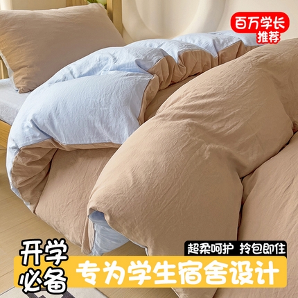 91家纺网 家纺一手货源 找家纺 韩巢家纺 2024新款学生宿舍寝室上下铺超柔水洗棉床单被套三件套-纯色双拼（提供卖家秀） 水洗棉咖蓝