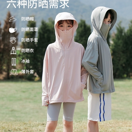 91家纺网 家纺一手货源 找家纺 （总）妍景家居生活馆 2024新款夏季儿童必备防晒衣凉感防晒服