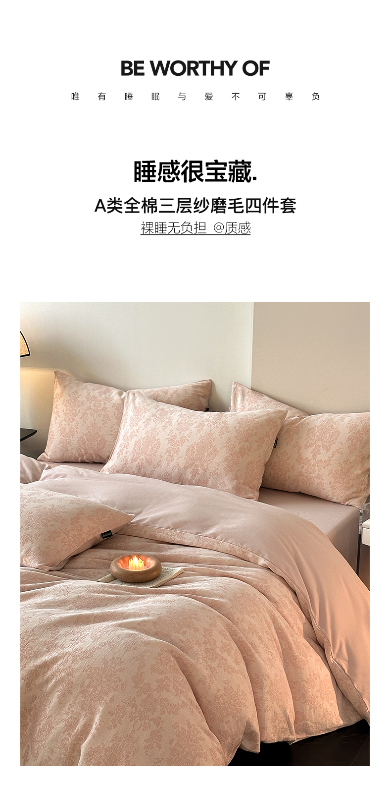 91家纺网 家纺一手货源 找家纺 卧趣家纺 2024秋冬新款纯棉A类三层纱加厚磨毛大提花四件套 慕斯-粉