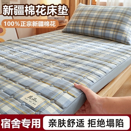 （总）美梦里 2024新款新疆棉花水洗棉棉花床垫学生床垫宿舍床垫