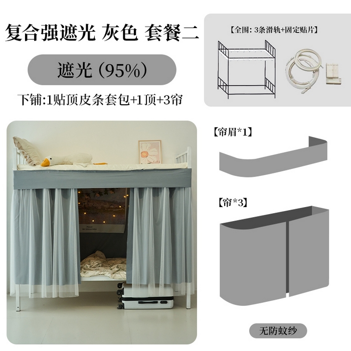 91家纺网 家纺一手货源 找家纺 学生床帘蚊帐 2024新款宿舍遮光防蚊一体帘下铺（复合强遮光)--灰色