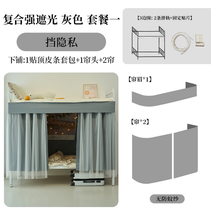 91家纺网 家纺一手货源 找家纺 学生床帘蚊帐 2024新款宿舍遮光防蚊一体帘下铺（复合强遮光)--灰色