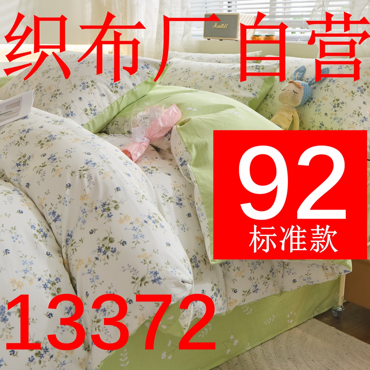 91家纺网 家纺一手货源 找家纺 （总）牧笛缘 2024新款13372全棉喷气印花四件套13070新疆棉