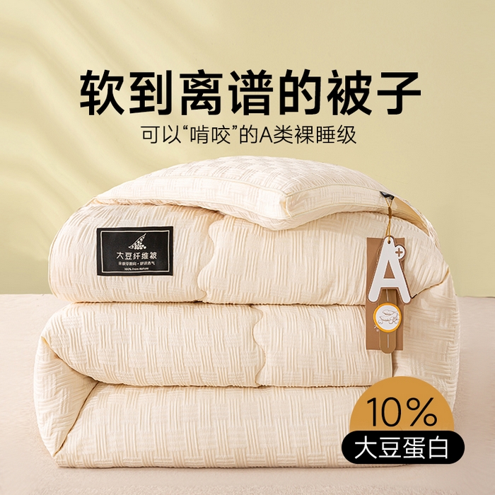 91家纺网 家纺一手货源 找家纺 （总）居易简 2025秋冬新款直播华夫格大豆被冬被立体包边订棉工艺水洗棉大豆被