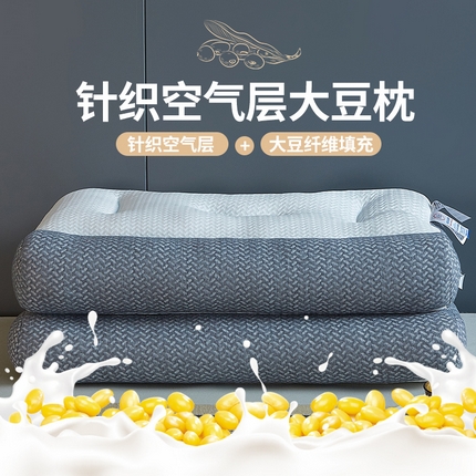 （总）2024新款针织大豆牵引枕头枕芯