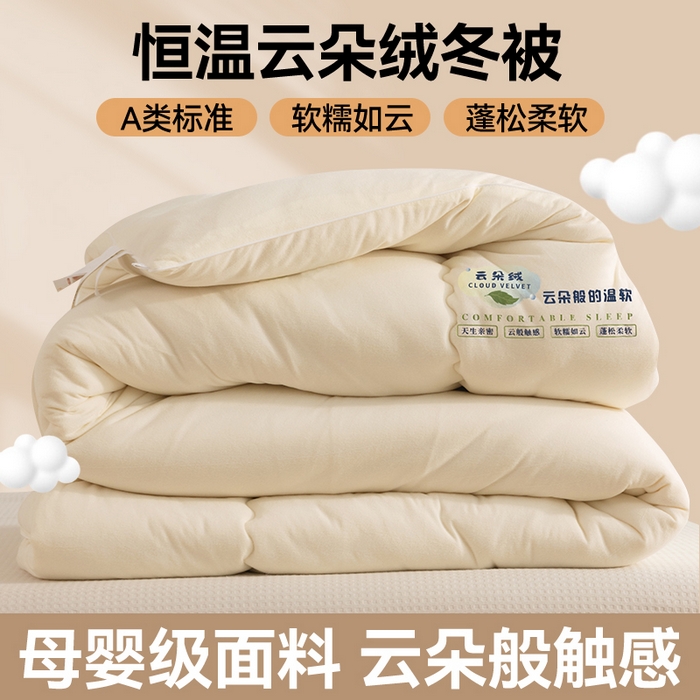 91家纺网 家纺一手货源 找家纺 咏绒家纺工厂店 2024新款工厂直供品质款云朵绒超柔奶盖泡芙冬被春秋被子被芯 云朵白