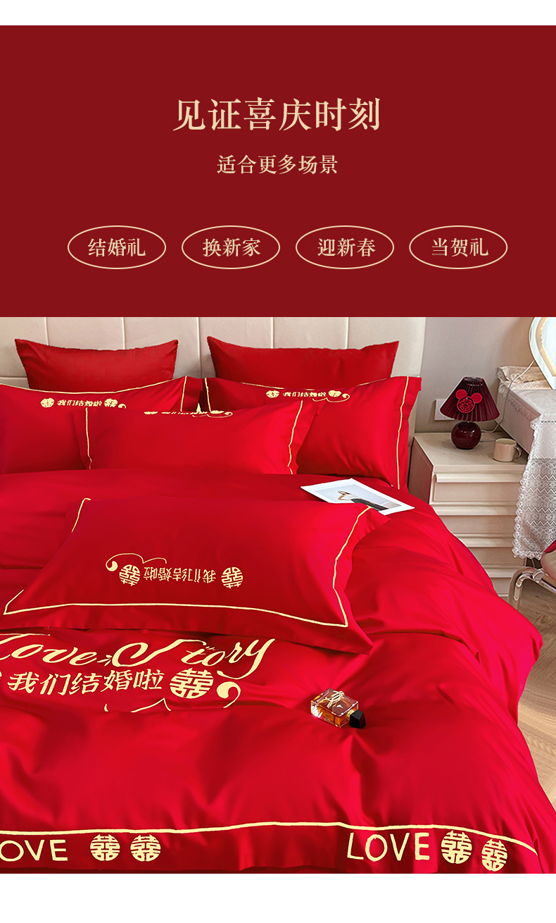 91家纺网 家纺一手货源 找家纺 卓缦家纺 2024新款婚庆加厚亲肤棉刺绣套件 结婚啦