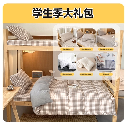 91家纺网 家纺一手货源 找家纺 九沐良品 新款全棉色织水洗棉学生三件套六件套大礼包 米小格