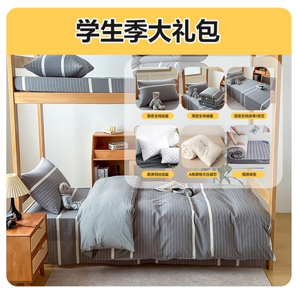 91家纺网 家纺一手货源 找家纺 九沐良品 新款全棉色织水洗棉学生三件套六件套大礼包 灰条