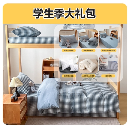 91家纺网 家纺一手货源 找家纺 九沐良品 新款全棉色织水洗棉学生三件套六件套大礼包 浅蓝小格