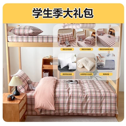 91家纺网 家纺一手货源 找家纺 九沐良品 新款全棉色织水洗棉学生三件套六件套大礼包 莫妮卡粉