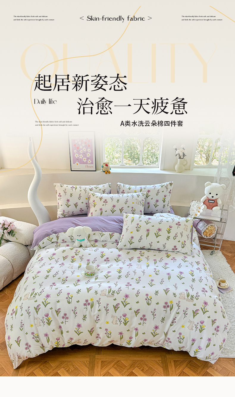 91家纺网 家纺一手货源 找家纺 卡斯诺 2025新款A类水洗云朵棉四件套（下载包包含买家秀） 紫悦