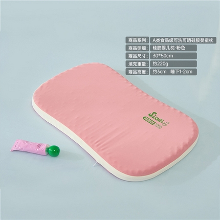 91家纺网 家纺一手货源 找家纺 昕科 2025新款A类食品级可洗可晒硅胶婴童枕-两规格 儿童幼儿园硅胶记忆棉枕芯学生可水洗枕头婴幼儿枕 硅胶婴儿枕-粉色（含枕套）30x50cm/一只