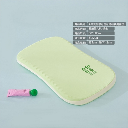 91家纺网 家纺一手货源 找家纺 昕科 2025新款A类食品级可洗可晒硅胶婴童枕-两规格 儿童幼儿园硅胶记忆棉枕芯学生可水洗枕头婴幼儿枕 硅胶婴儿-替换枕套-绿色30x50cm/一只