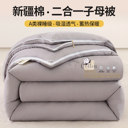 91家纺网 家纺一手货源 找家纺 好宜家纺 2025新款水洗棉新疆棉花被芯拉链款二合一子母被冬被春秋被夏被学生宿舍被褥 子母被-中灰色