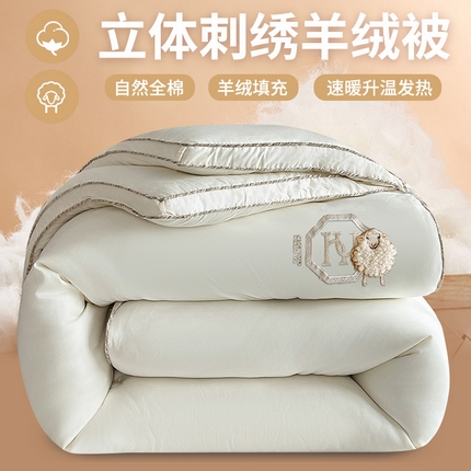 91家纺网 家纺一手货源 找家纺 （总）歌历斯家纺 2024新款60s全棉立体刺绣羊绒被子被芯
