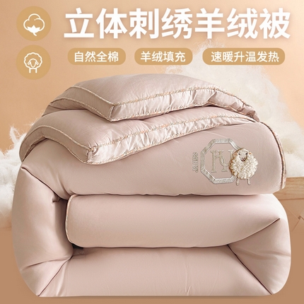 91家纺网 家纺一手货源 找家纺 （总）歌历斯家纺 2024新款60s全棉立体刺绣羊绒被子被芯