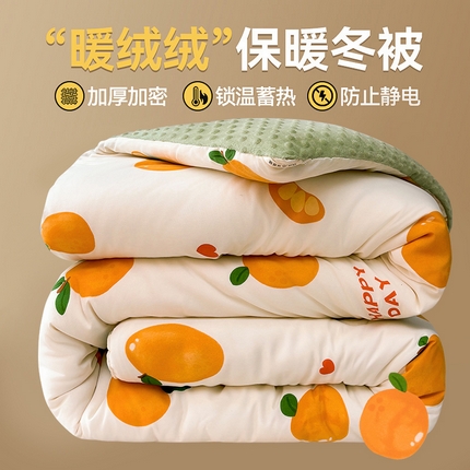 91家纺网 家纺一手货源 找家纺 悦织语 2024秋冬新品水洗棉A类双层纱3D豆豆绒大豆被冬被被芯 小橙子