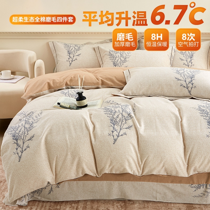 91家纺网 家纺一手货源 找家纺 橙艺家居 2024新款全棉超柔生态磨毛四件套全棉四件套纯棉四件套 柔曼