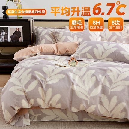 橙艺家居 2024新款全棉超柔生态磨毛四件套全棉四件套纯棉四件套 亦初-咖