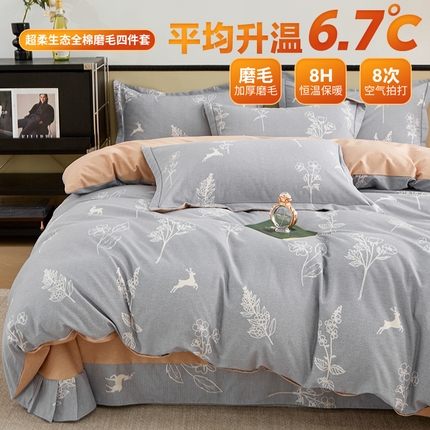 91家纺网 家纺一手货源 找家纺 （总）橙艺家居 2024新款全棉超柔生态磨毛四件套全棉四件套纯棉四件套