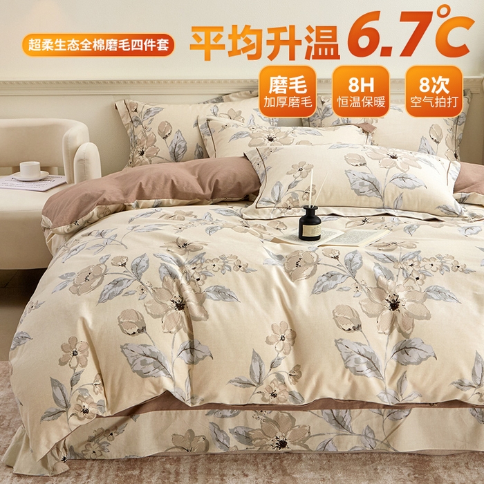 91家纺网 家纺一手货源 找家纺 橙艺家居 2024新款全棉超柔生态磨毛四件套全棉四件套纯棉四件套 山竹月