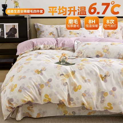 91家纺网 家纺一手货源 找家纺 （总）橙艺家居 2024新款全棉超柔生态磨毛四件套全棉四件套纯棉四件套