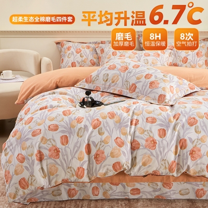 橙艺家居 2024新款全棉超柔生态磨毛四件套全棉四件套纯棉四件套 盛世颜-桔