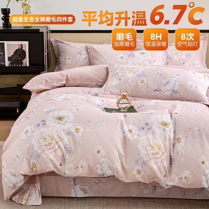 橙艺家居 2024新款全棉超柔生态磨毛四件套全棉四件套纯棉四件套 回眸一笑-粉