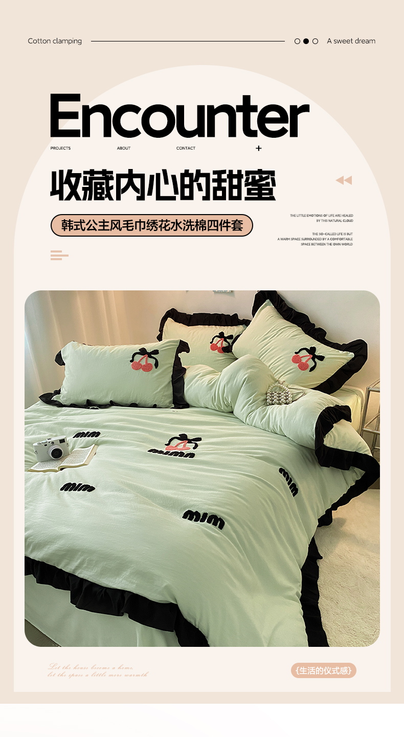 91家纺网 家纺一手货源 找家纺 泉欣家纺 2024新品韩式公主风毛巾绣花水洗棉四件套（专板花型） 字母樱桃&nbsp; 抹茶绿