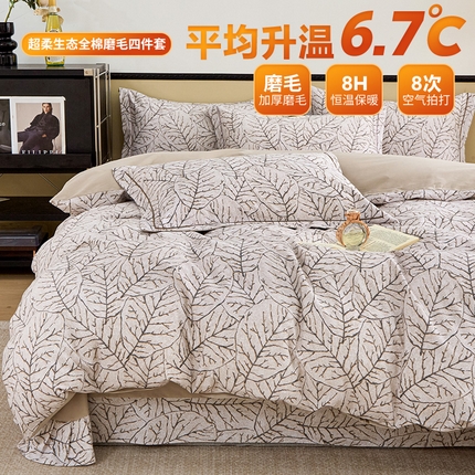 91家纺网 家纺一手货源 找家纺 （总）橙艺家居 2024新款秋冬超柔生态全棉磨毛四件套