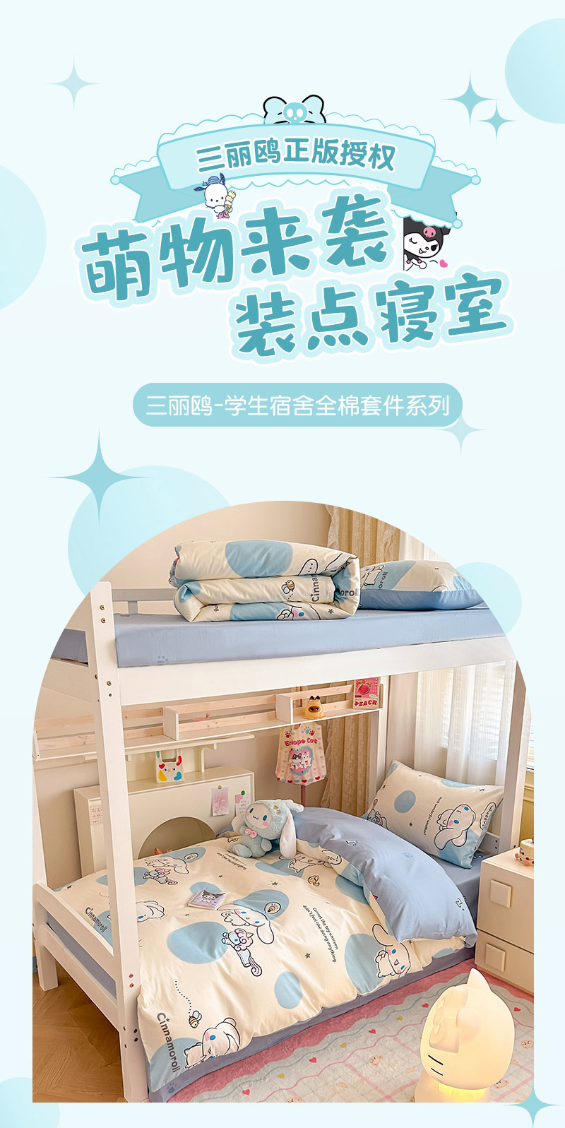 91家纺网 家纺一手货源 找家纺 蓝邻家纺 2024新款三丽鸥正版授权学生宿舍全棉印花四件套 玉桂狗