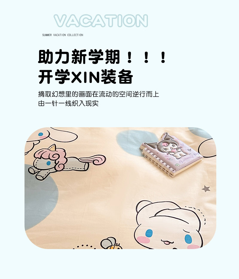 91家纺网 家纺一手货源 找家纺 蓝邻家纺 2024新款三丽鸥正版授权学生宿舍全棉印花四件套 玉桂狗